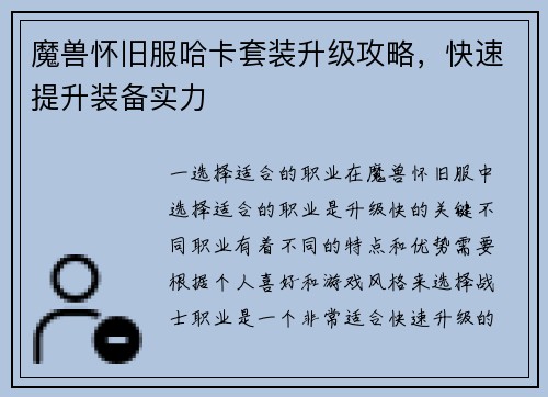 魔兽怀旧服哈卡套装升级攻略，快速提升装备实力
